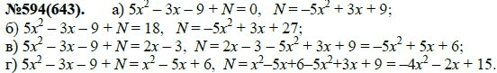 Ответ к задаче № 594 (643) - Ю.Н. Макарычев, Н.Г. Миндюк, К.И. Нешков, С.Б. Суворова, гдз по алгебре 7 класс